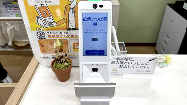 畝傍よつば薬局のオンライン資格確認