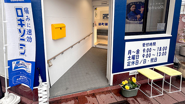 築町薬局の入口