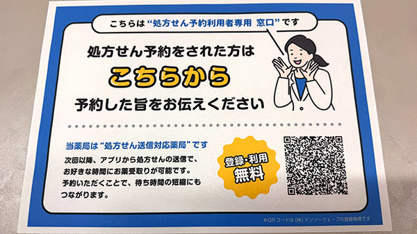築町薬局のネット受付対応
