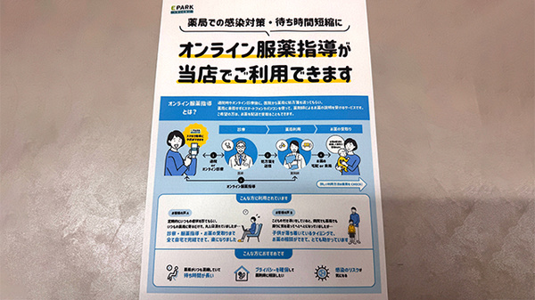 築町薬局のその他サービス