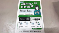 築町薬局の電子お薬手帳対応