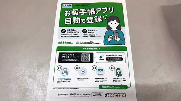 築町薬局の電子お薬手帳対応