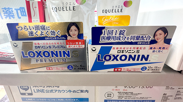 築町薬局の一般医薬品