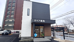 ガイア薬局の外観