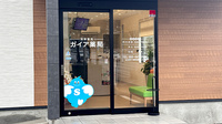 ガイア薬局の入口