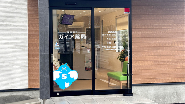 ガイア薬局の入口