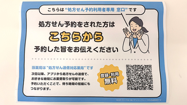 ガイア薬局のネット受付対応