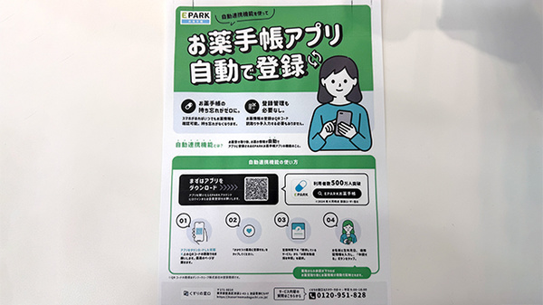 ガイア薬局の電子お薬手帳対応