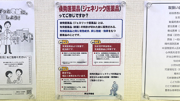 ジェネリック対応