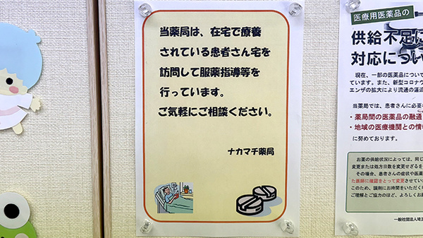 在宅対応