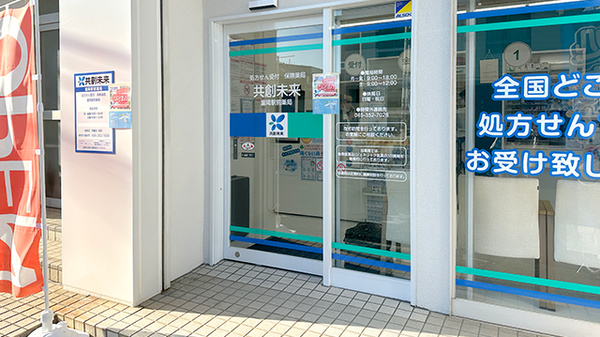 富岡駅前薬局の入口
