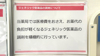 富岡駅前薬局のジェネリック対応