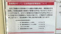 富岡駅前薬局の在宅対応