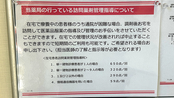富岡駅前薬局の在宅対応