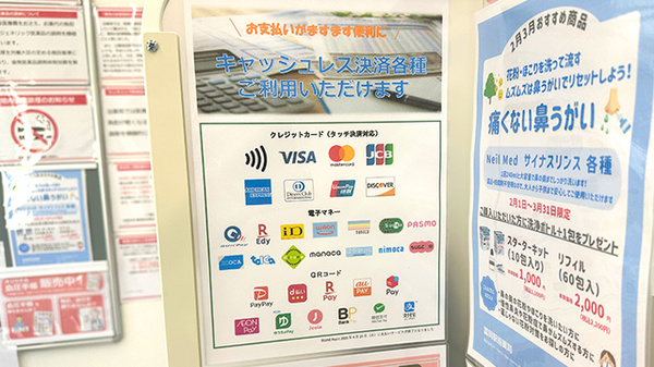 富岡駅前薬局のクレカ/電子マネー/スマホ決済対応