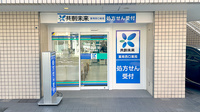 富岡西口薬局の外観