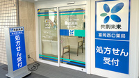 富岡西口薬局の入口