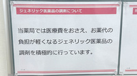 富岡西口薬局のジェネリック対応