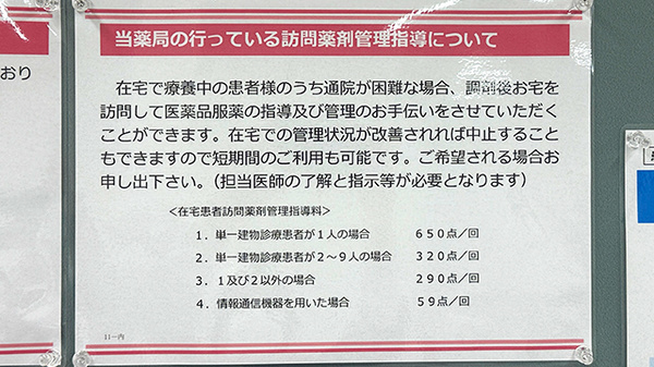 富岡西口薬局の在宅対応