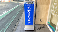 富岡西口薬局の看板