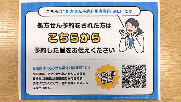 ネット受付対応