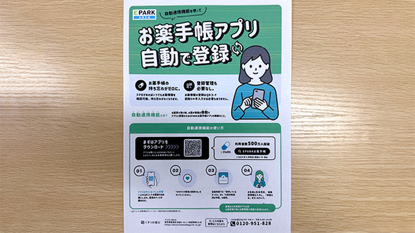 電子お薬手帳対応