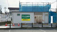 サカグチ薬局 千代田西口店の外観