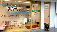 サカグチ薬局 千代田郵便局前店の入口