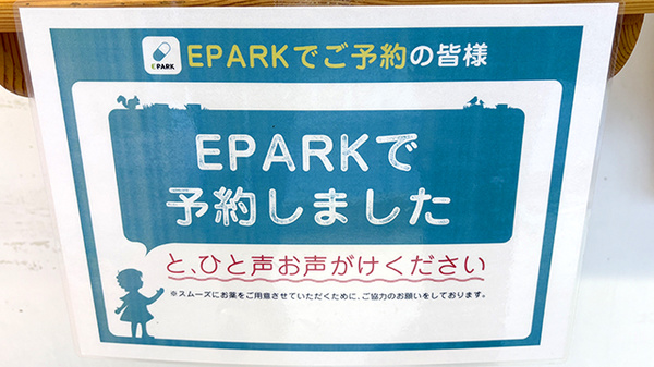 サカグチ薬局 千代田郵便局前店のネット受付対応