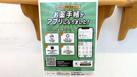 サカグチ薬局 千代田郵便局前店の電子お薬手帳対応