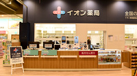 イオン薬局静岡店の外観