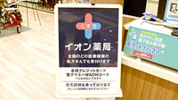 イオン薬局静岡店の看板