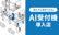 イオン薬局静岡店のAI受付機