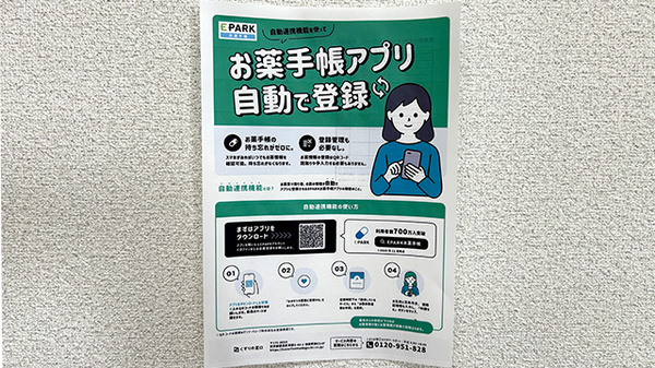 電子お薬手帳対応