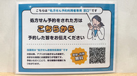 ハピネス薬局　銀座店のネット受付対応