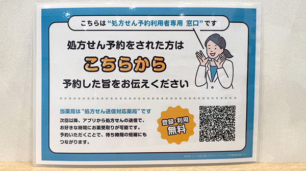 ハピネス薬局　銀座店のネット受付対応