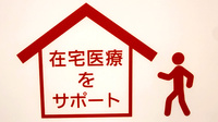 イオン薬局リーフシティ市川店の在宅対応