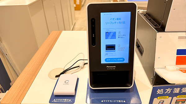 イオン薬局リーフシティ市川店のオンライン資格確認