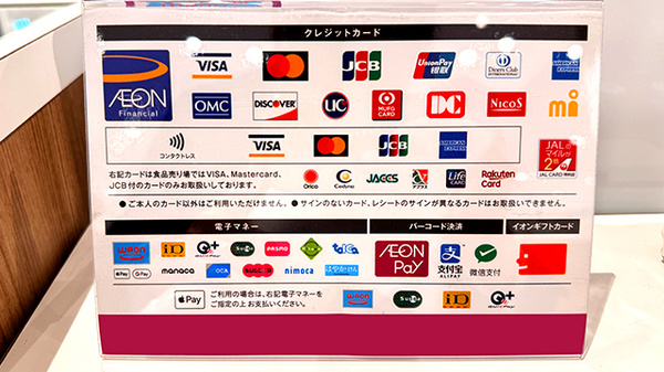 イオン薬局リーフシティ市川店のクレカ/電子マネー/スマホ決済対応