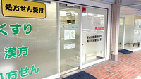 マリーン美桜薬局の入口