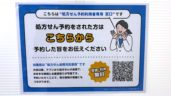 マリーン美桜薬局のネット受付対応