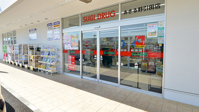 スギ薬局 あきる野引田店の入口