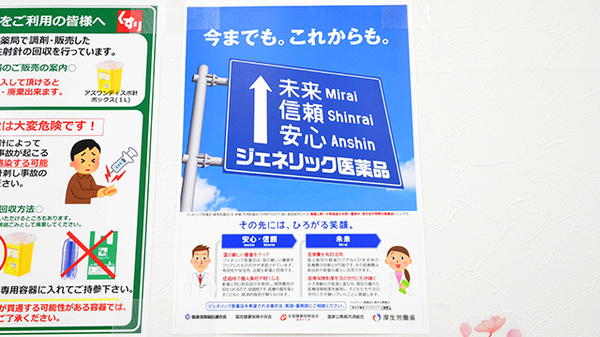スギ薬局 あきる野引田店のジェネリック対応