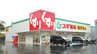 スギ薬局 美里西店の外観