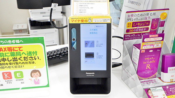 スギ薬局 美里西店のオンライン資格確認