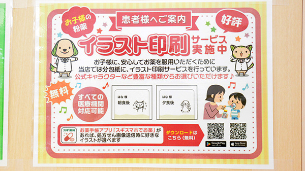 スギ薬局 深江橋店のその他サービス