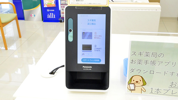 スギ薬局 深江橋店のオンライン資格確認