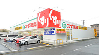 スギ薬局 豊橋前田店の外観