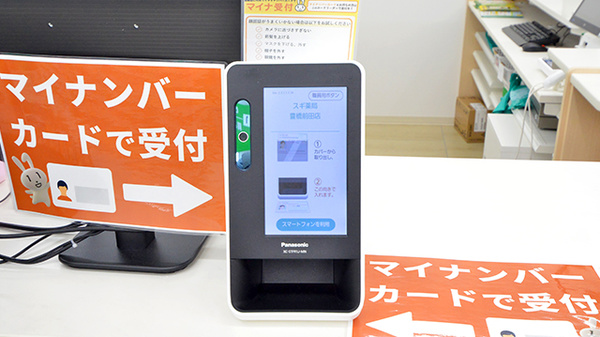 スギ薬局 豊橋前田店のオンライン資格確認