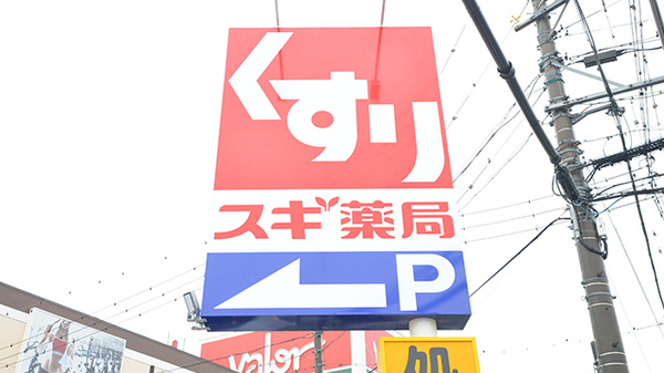 スギ薬局 豊橋前田店の看板